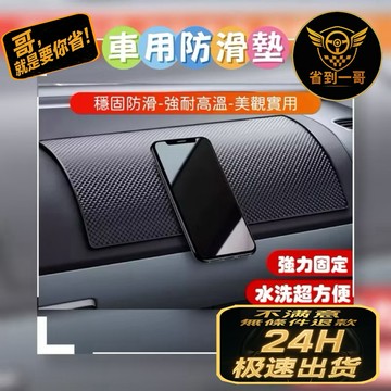 🏎️超實用🏁 車用防滑墊 止滑墊 置物墊 手機防滑 中控止滑墊 置物好幫手 不掉落 可水洗❤️