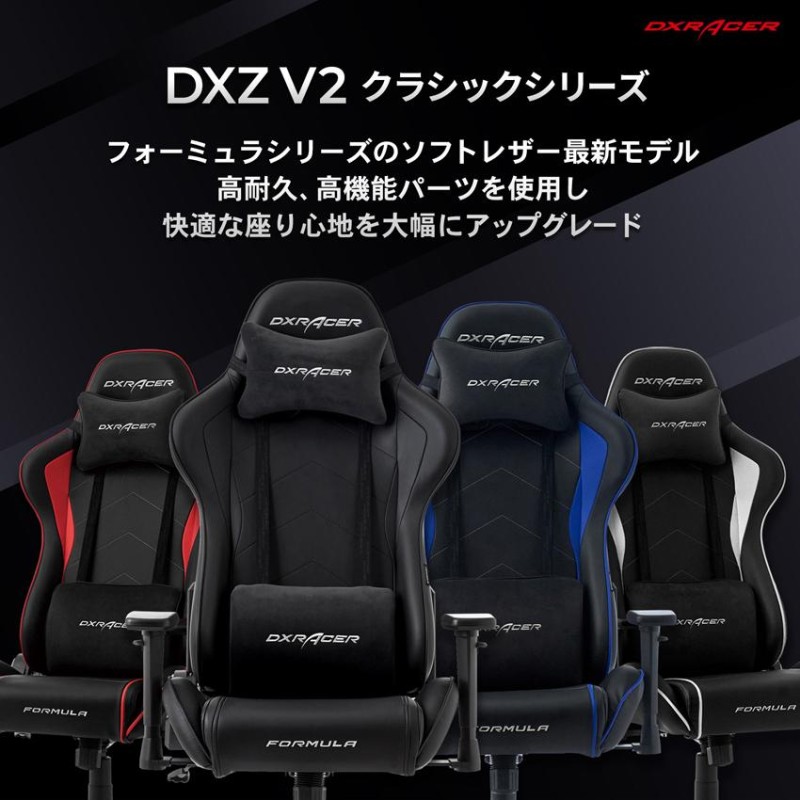 ゲーミングチェア デラックスレーサー DXRacer DXZ-WHN V2 ホワイト