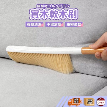 【🙋‍♀️彰化快速出貨▸TY497】掃床刷 床刷 軟毛刷 長柄軟毛刷 除塵刷 清潔刷 長柄刷