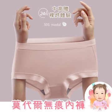 ［在台現貨+發票］莫代爾無痕內褲 莫代爾內褲 女生內褲 內褲 無痕內褲 涼感內褲 裸感 馬卡龍色 抑菌內褲 純棉內褲