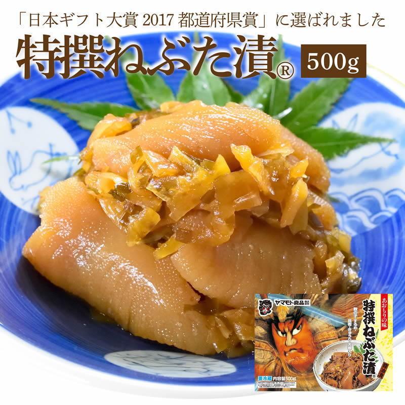 ヤマモト食品 メーカー直送 特選ねぶた漬 500g 青森 数の子 スルメ 昆布 大根 キュウリ 醤油漬 お土産 ごはんのお供(125417)