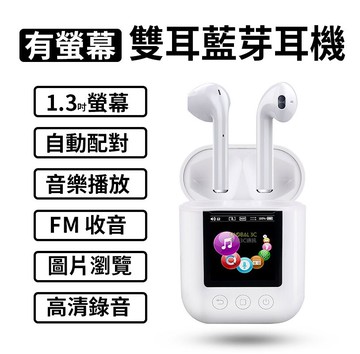 【4%點數】多功能 藍芽 5.0 雙耳 無線 藍芽耳機 自動配對 內建螢幕 MP3/FM//錄音/電子書/圖片 Airpods可參考