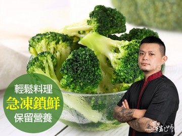 【聖凱師】鮮凍青花菜