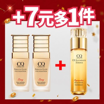 【亮白水光妝】CQ思珂 星魅光透水潤粉底(小C粉底)*2+璀璨光晶透活膚露(小仙露)*1-售價已折