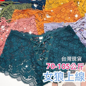 女狼上線🌹尖叫聲🌹70-105公斤大尺碼交錯內褲綁繩內褲