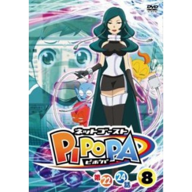 Cs ケース無 ネットゴースト Pipopa 8 中古dvd レンタル落ち 通販 Lineポイント最大1 0 Get Lineショッピング