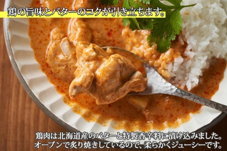 1440.  弟子屈 バターチキンカレー 5個 中辛 チキン 鶏肉 業務用 レトルトカレー レトルト  スパイス 即席 ご飯のお供 保存食 備蓄 非常食 常温 まとめ買い お取り寄せ グルメ  10000円  送料無料  北海道 弟子屈町