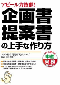 企画書・提案書の上手な作り方