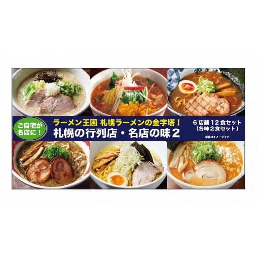 ふるさと納税 北海道 札幌市 札幌の行列店・名店の味２