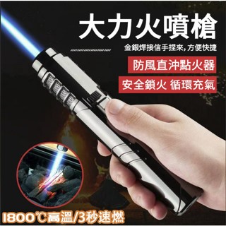 全網最低🔥噴火充氣防風打火機點火器戶外創意個性直衝艾炙雪茄高溫噴火焊槍 加氣 烘焙專用焊槍噴火槍