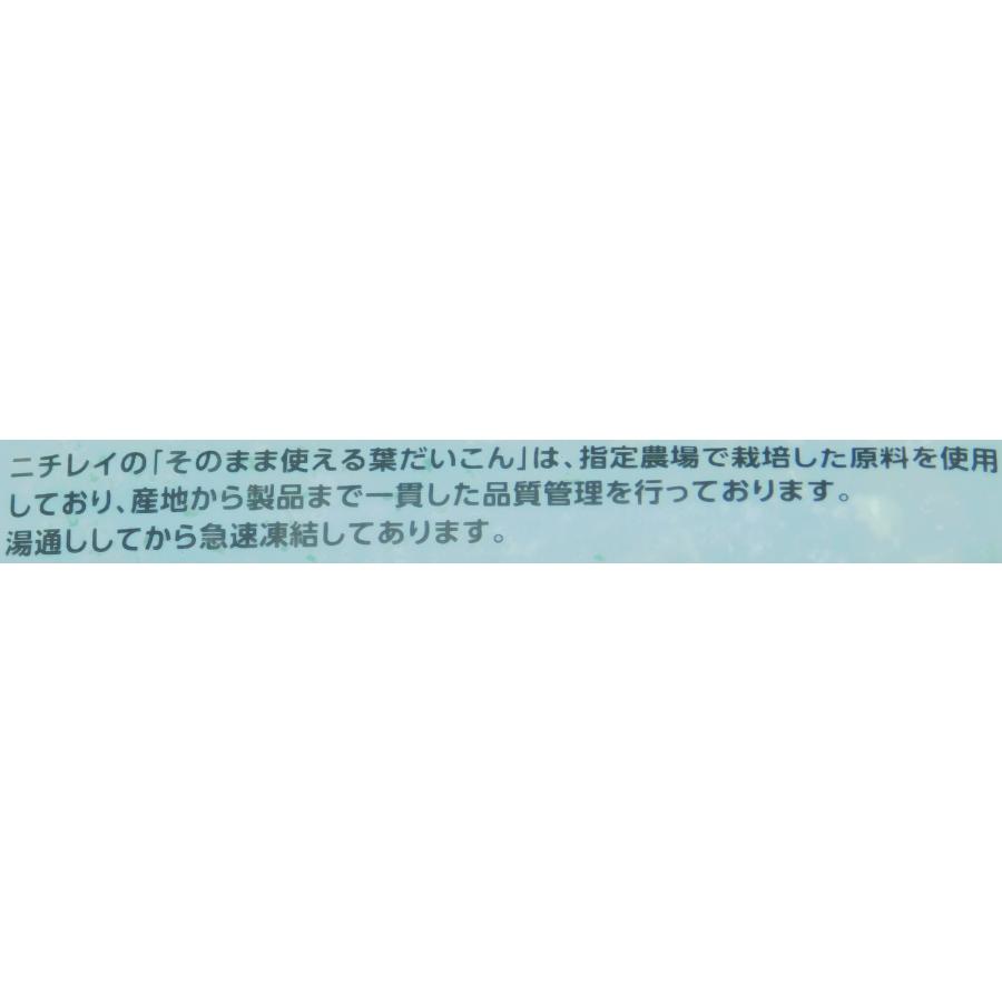 ニチレイ　そのまま使える葉だいこん　５００ｇ