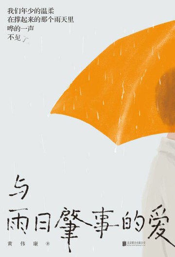 【電子書】与雨日肇事的爱