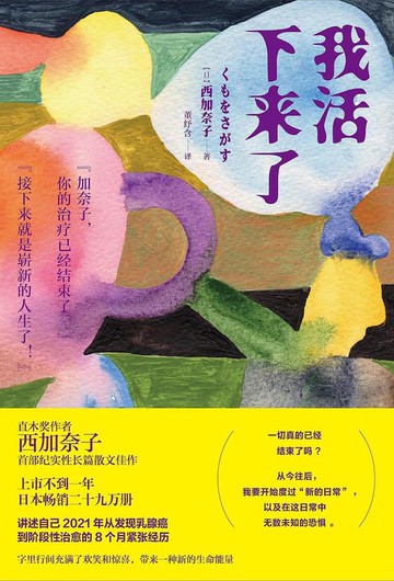 【電子書】我活下来了