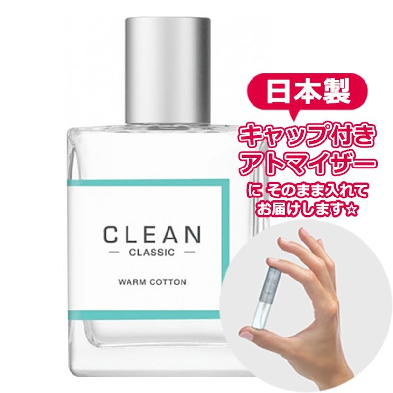 CLEAN クリーン 香水 ウォームコットン オードパルファム 1.5mL * 香水 お試し ミニサイズ アトマイザー 通販  LINEポイント最大0.5%GET | LINEショッピング