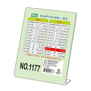 LIFE 徠福 NO.1177 壓克力商品標示架 (A5規格) (直式)【APP滿額下單4%點數(單一帳號最高1500點)】6/30止