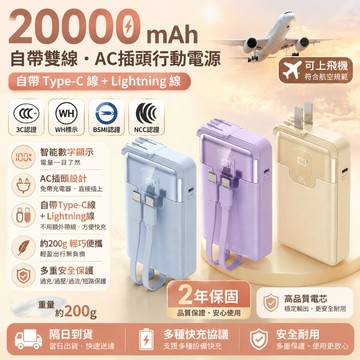 台灣製【wh標示 3ccc認證 兩年保修】快速到貨 防爆電芯 可上飛機 行動電源 20000mAh 插頭行充 PD快充