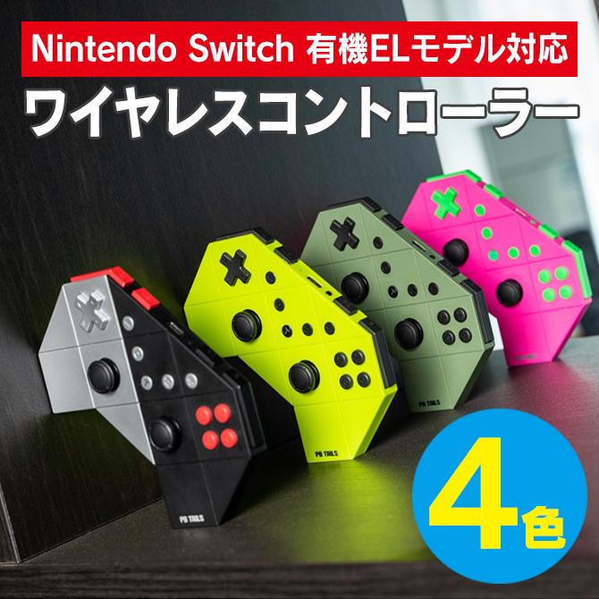 switch コントローラー switchコントローラー 無線 switch