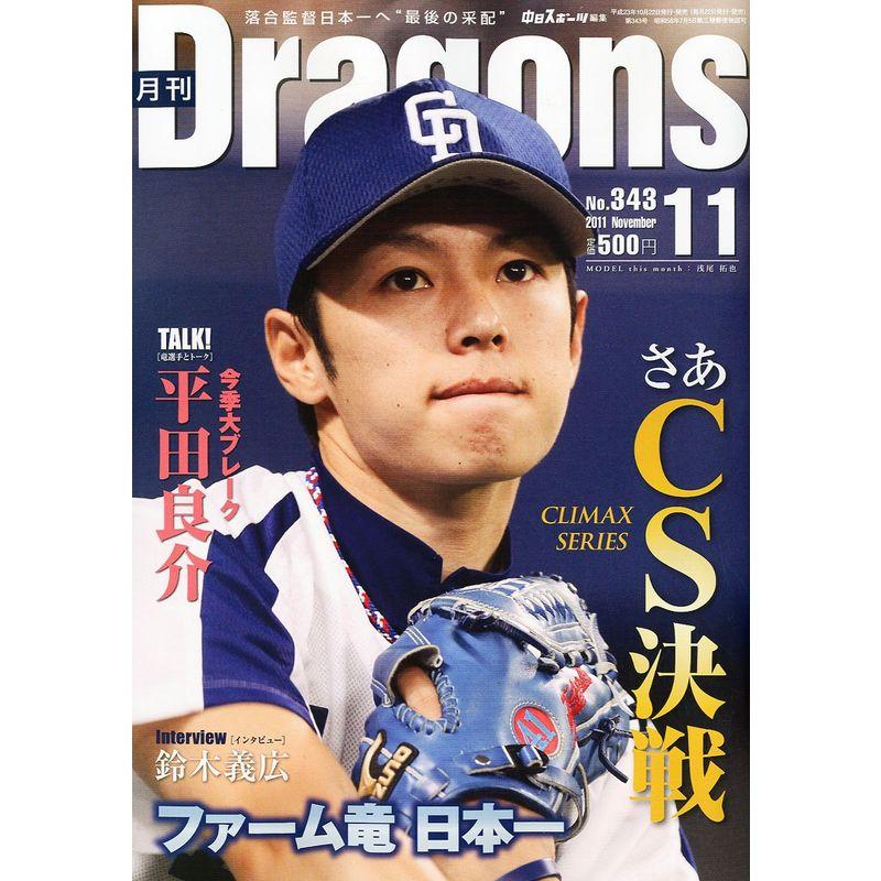 月刊 Dragons (ドラゴンズ) 2011年 11月号 雑誌