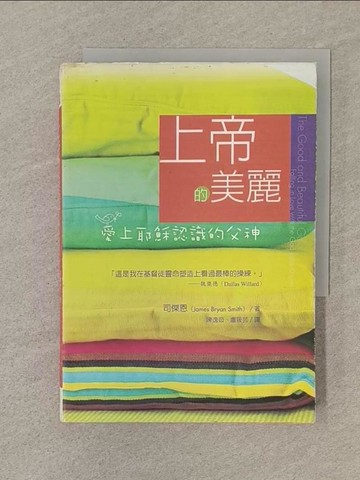 【書寶二手書T1／宗教_SOC】上帝的美麗_司傑恩