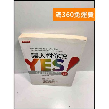 【雷根360免運】【送贈品】讓人對你說YES! #7成新 #七成新【P-E2415】