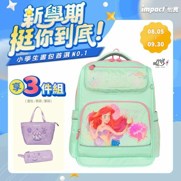 【IMPACT】怡寶 小美人魚 經典學院護脊書包-粉綠 /個 IMDSPC502LG【APP滿額下單10%點數(單一帳號最高1000點)】9/30止