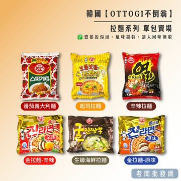 【正貨+發票】不倒翁 拉麵 義大利麵 番茄起司 金拉麵 生蠔拉麵 辛辣 起司  韓國泡麵 單包賣場【老闆批發網】