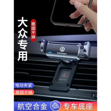 大眾專用手機車載支架速騰邁騰朗逸探岳帕薩特高爾夫內飾用品改裝