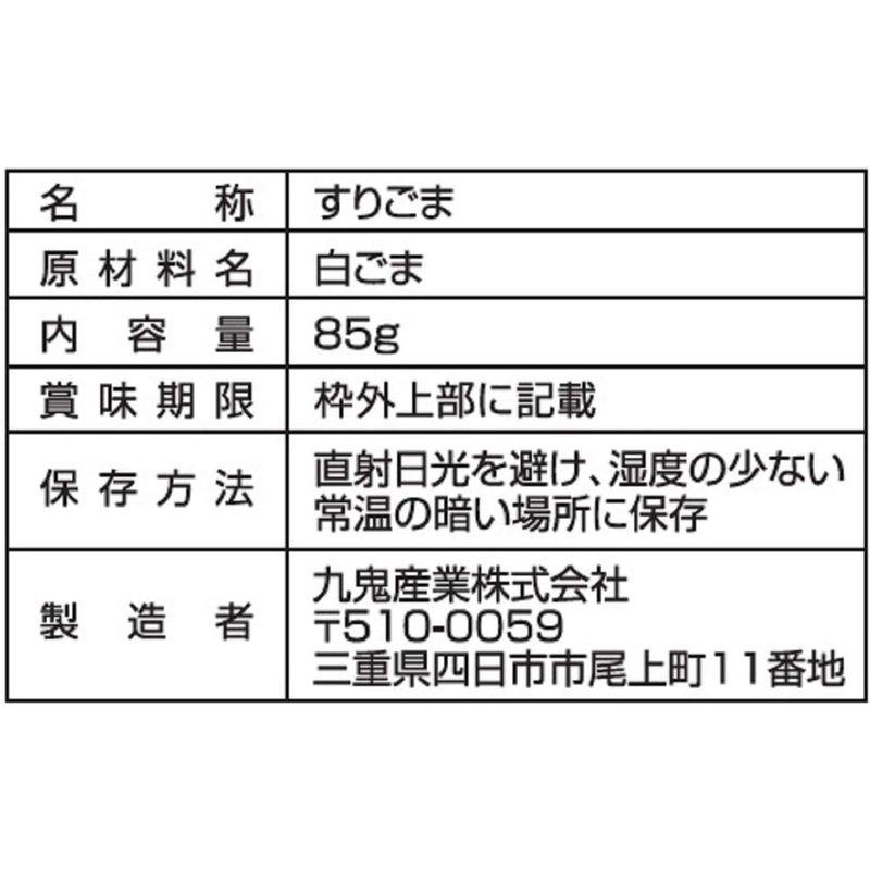 九鬼産業 九鬼 二度焙煎 すりごま白 85g ×10袋