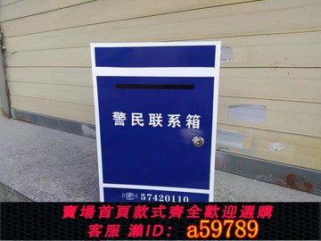 【全網低價 可打統編】廠家定制戶外防雨信箱上海警民聯系箱室外報紙箱舉報箱意見箱