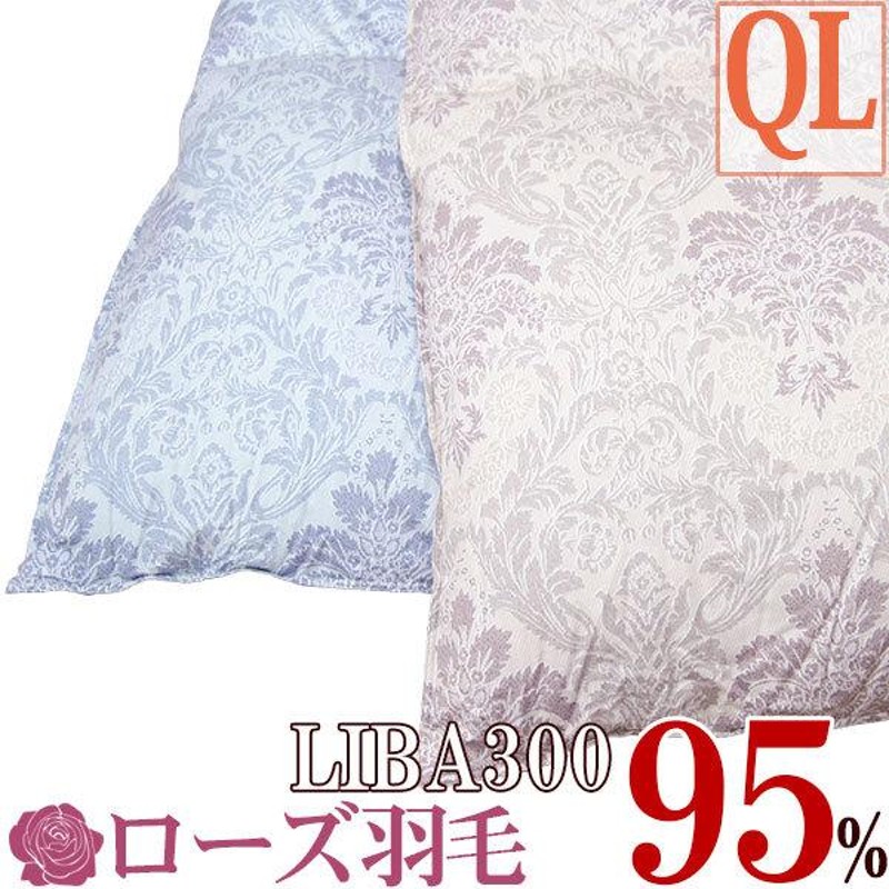 50%off 京都西川 LIBA300 羽毛布団 クイーン ハンガリー産ホワイト ...