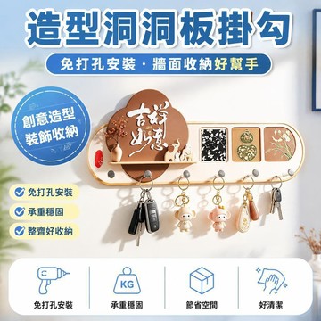 新款🍧臺灣出貨🍧新款洞洞板置物架客廳牆上裝飾畫創意造型收納衣帽架免打孔掛牆畫