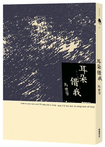 耳朵借我