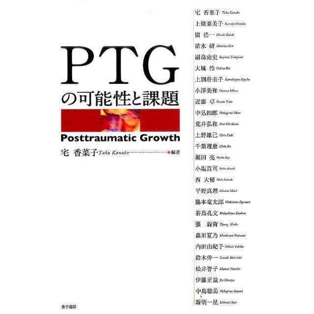 PTGの可能性と課題