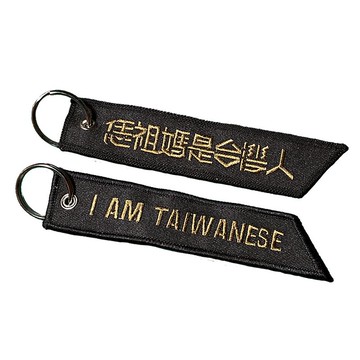 【恁祖媽/爸是台灣人】吊飾-黑金色款