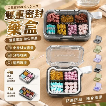 藥盒 隨身藥盒 一週藥盒 迷你藥盒 密封藥盒 防潮藥盒 質感藥盒 藥品分裝盒 保健品分裝盒 七天分藥盒 大容量藥品收納盒