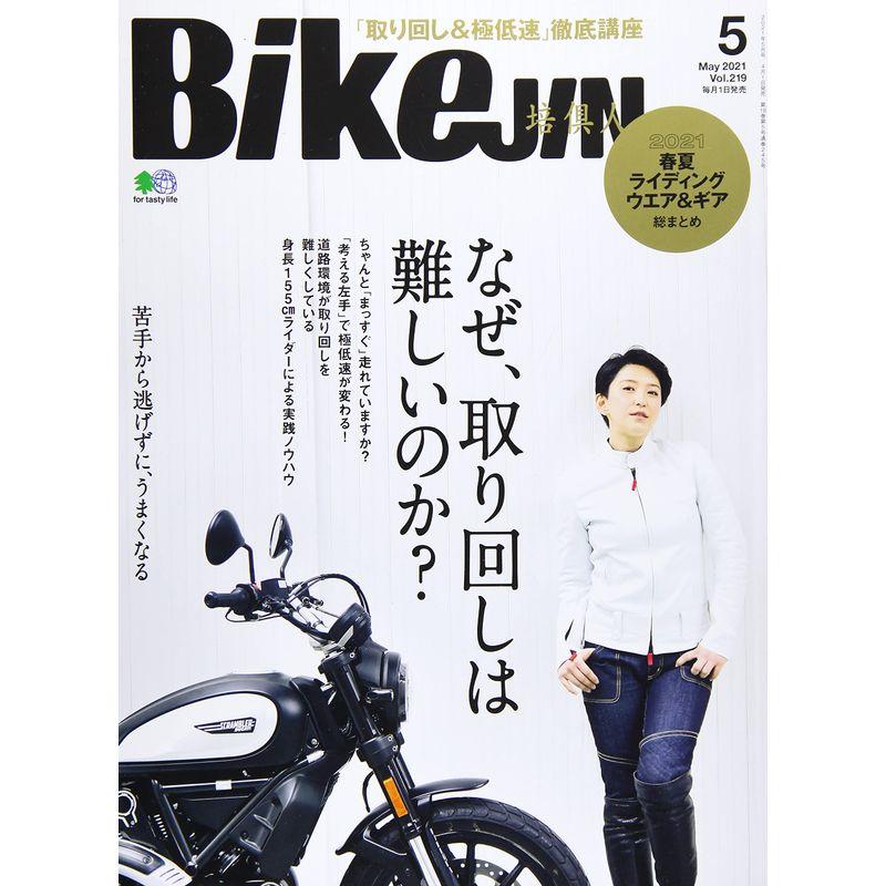 BikeJIN 培倶人(バイクジン) 2021年5月号