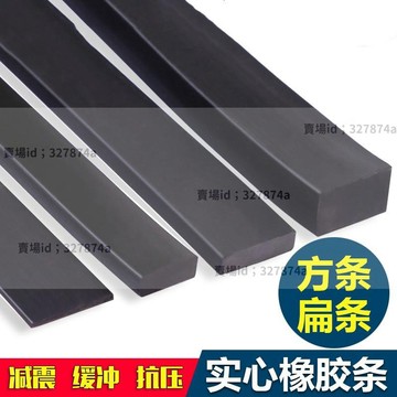 熱銷#減震緩衝壓條 #密封條 丁晴橡膠 減震緩衝壓條 耐油實心耐壓扁條玻璃運輸貨架船用密封條