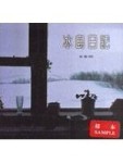 冰島日記【二手書_良好】TAAZE讀冊生活