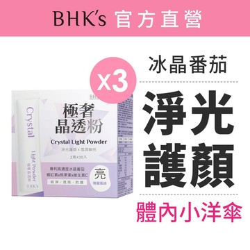 BHK's 極奢晶透粉 (2g/條；30條/盒)3盒組 冰晶番茄/透亮/防護/美顏/蝦紅素 官方旗艦店_玫瑰蜜桃風味