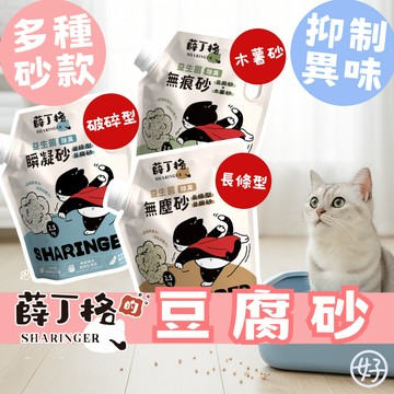 （新品優惠❤️益生菌貓砂）薛丁格 豆腐砂 益生菌豆腐砂 木薯砂 貓砂除臭 益生菌貓砂 低粉塵 強效凝結 除臭貓砂 高雄店
