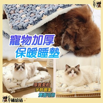 寵物睡墊 加厚柔軟寵物睡墊 ⭐10%蝦幣回饋⭐ 寵物加厚墊 寵物床墊 寵物睡窩 狗窩 貓窩 寵物毛毯 寵物保暖睡墊 貓床