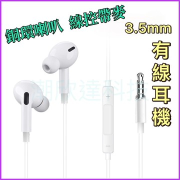 台灣公司現貨/入耳式3.5mm通用有線耳機/智能線控帶麥通話耳機/圓頭3.5有線耳機/筆電耳機/手機耳機