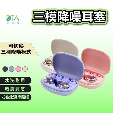 聆翔 三模降噪耳塞｜降噪耳塞 矽膠耳塞 隔音耳塞 抗噪 防噪音 助眠神器 午休 睡覺 打呼 深度降噪 完美生活館