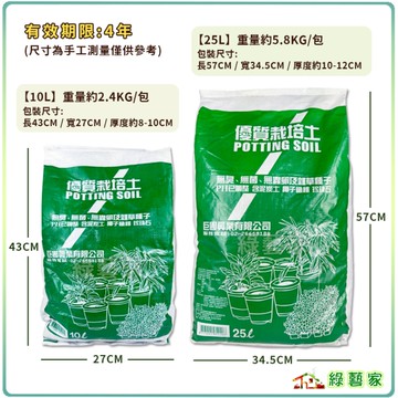 【綠藝家】翠筠優質栽培土25L (約5.8KG) 培養土 營養土 栽植土.種植土壤 泥炭土