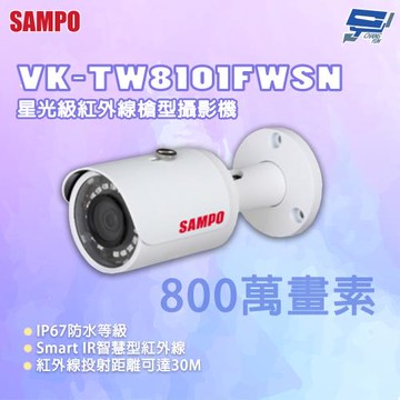 昌運監視器 SAMPO 聲寶 VK-TW8101FWSN 800萬畫素 星光級紅外線槍型攝影機