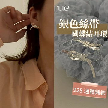 【光澤感超美】銀絲帶蝴蝶結耳環 295 純銀耳環 絲帶蝴蝶結 耳針耳環 小耳環 防過敏 耳環 耳飾