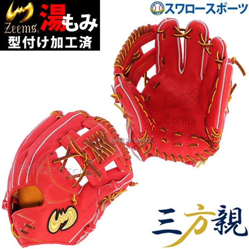 20%OFF ジームス 硬式グローブ 湯もみ型付け済み 三方親 グラブ 内野手