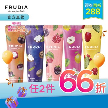FRUDIA【開學季任2件66折】文青果社 高效保濕護手霜(共5款)