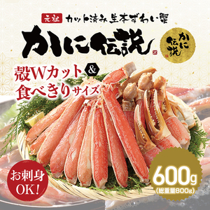 カジマ×ますよね！カット済 生本ずわいがに 600g ズワイガニ ズワイ蟹 ずわい かに かに足 蟹足 足 かに脚 蟹脚 脚 かに爪 蟹爪 爪 かに爪下 蟹爪下 爪下 かに肩 蟹肩 肩 かに鍋 蟹鍋 かにしゃぶ 蟹しゃぶ_AF094