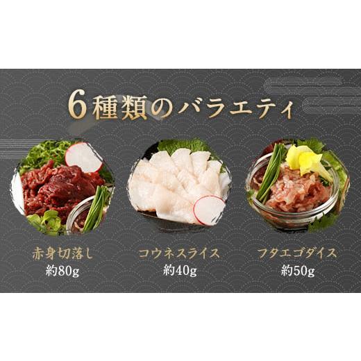 ふるさと納税 熊本県 益城町 6種 馬肉 バラエティ 約540g タレ付き 馬刺し 食べ比べ